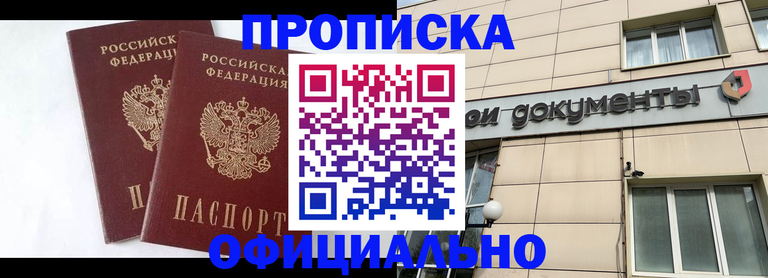 прописка для военкомата в Аше