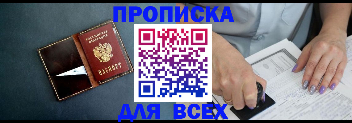 прописка ребенка в Аше